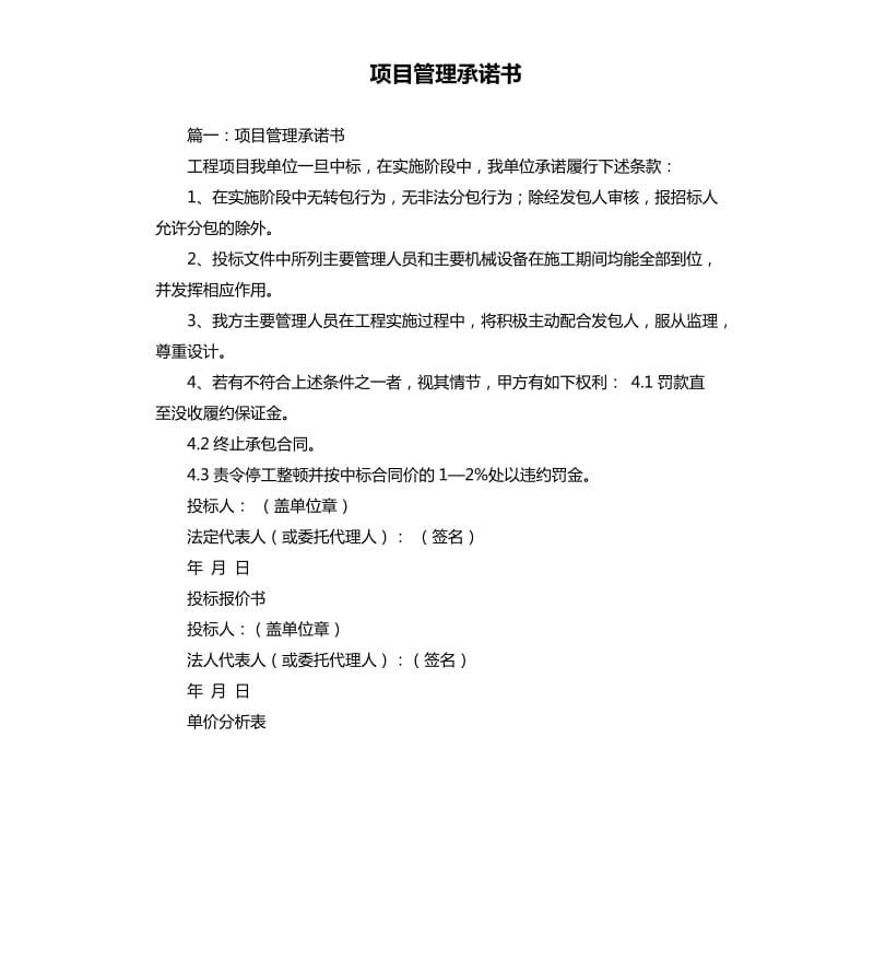 項(xiàng)目管理承諾書(shū).docx_第1頁(yè)