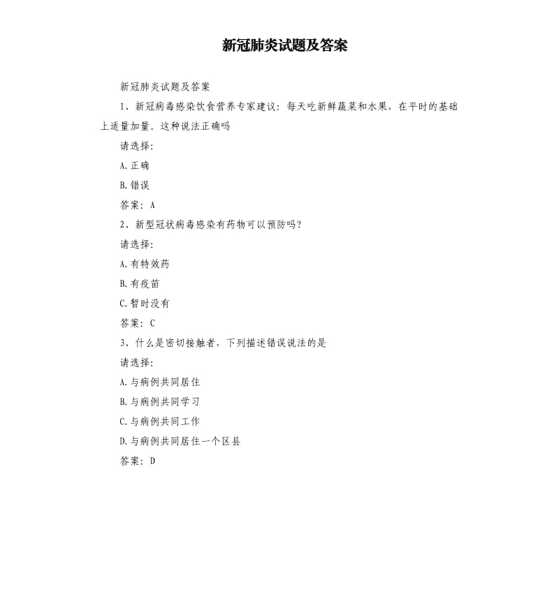 新冠肺炎試題及答案.docx_第1頁