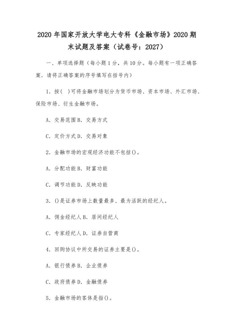 2020年国家开放大学电大专科《金融市场》2020期末试题及答案（试卷号：2027）_第1页