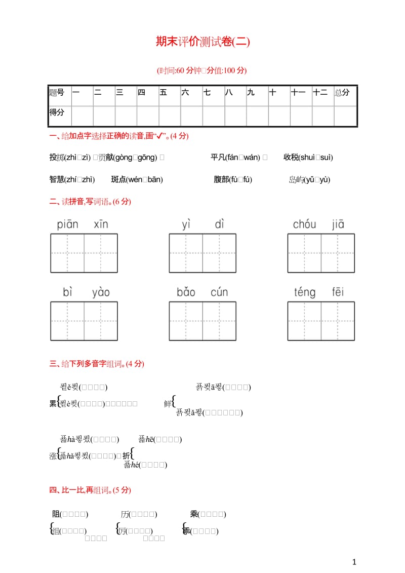 （名卷） 三年級下冊語文期末測試卷()（附答案）-部編_第1頁