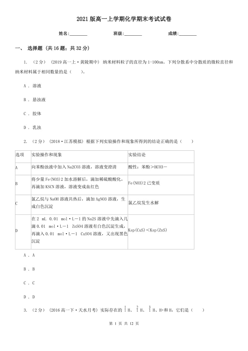 2021版高一上学期化学期末考试试卷_第1页