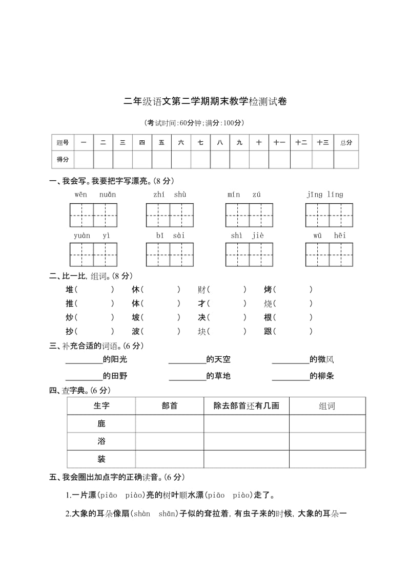 （名卷） 二年級下冊語文期末文化水平測試卷（附答案）-部編_第1頁