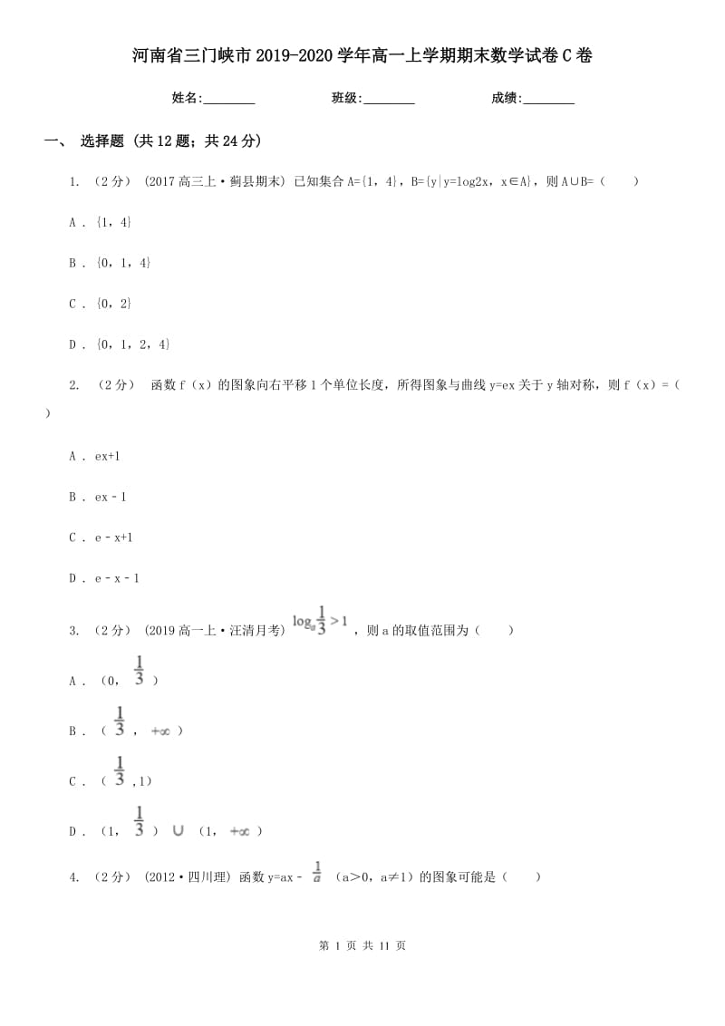 河南省三門峽市2019-2020學(xué)年高一上學(xué)期期末數(shù)學(xué)試卷C卷_第1頁