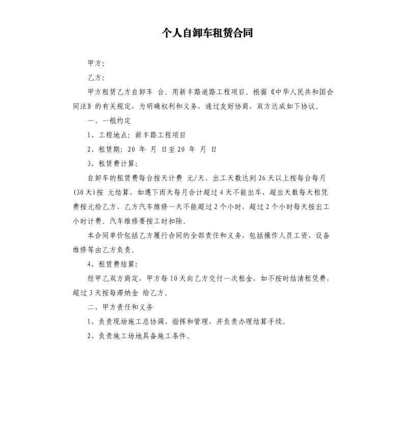 个人自卸车租赁合同.docx_第1页