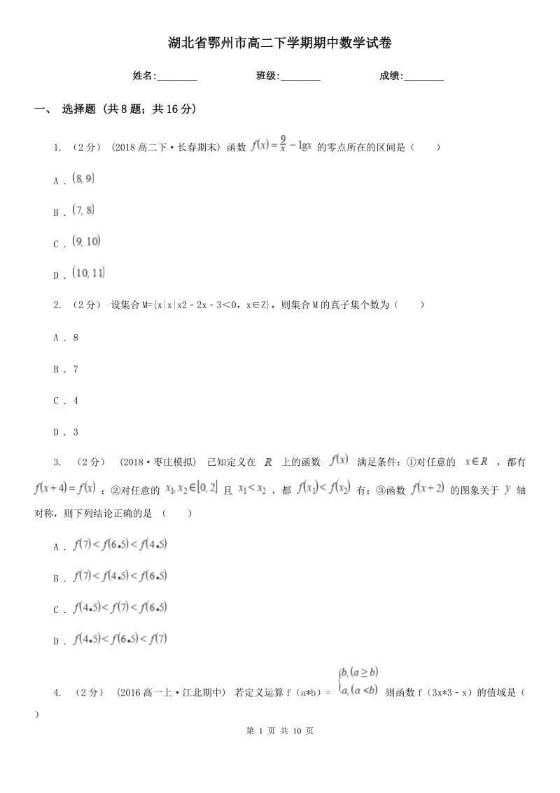 湖北省鄂州市高二下学期期中数学试卷_第1页