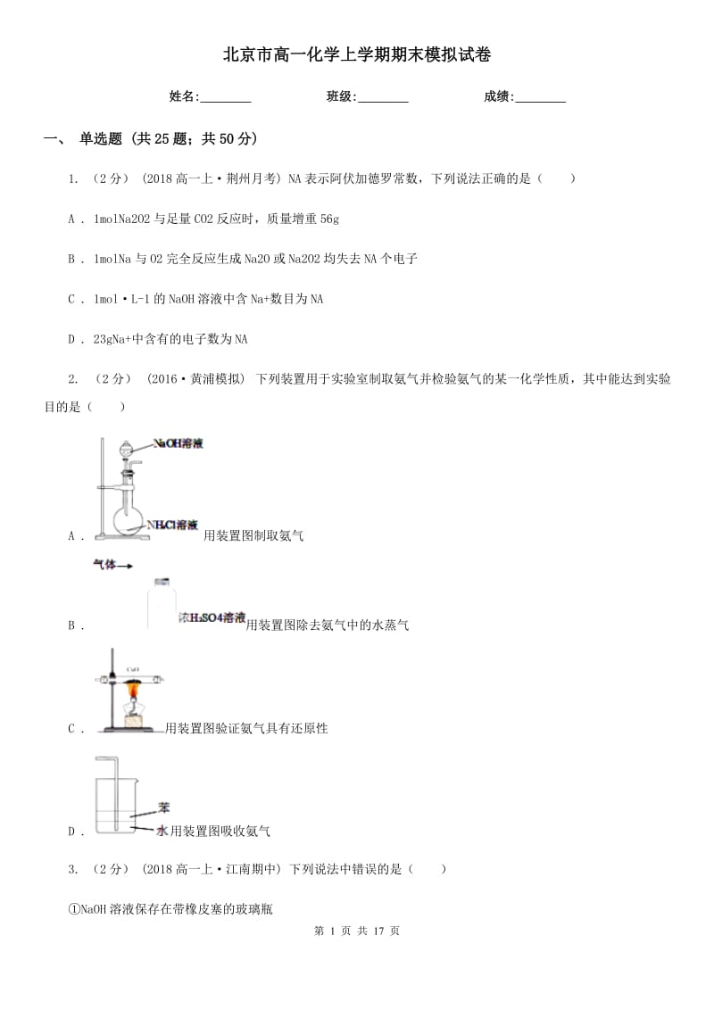 北京市高一化学上学期期末模拟试卷_第1页
