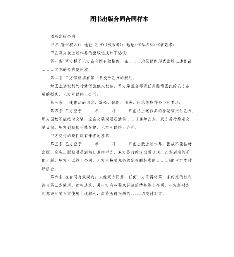 图书出版合同合同样本.docx_第1页