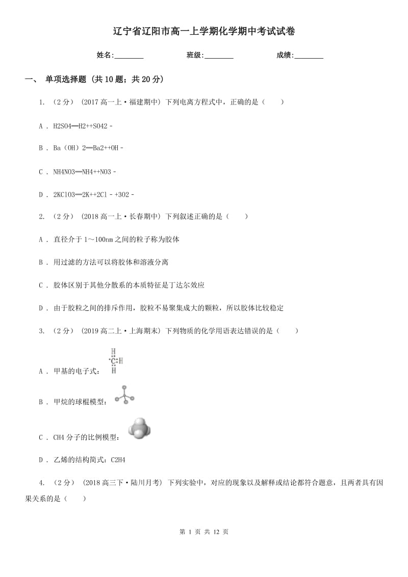 辽宁省辽阳市高一上学期化学期中考试试卷_第1页