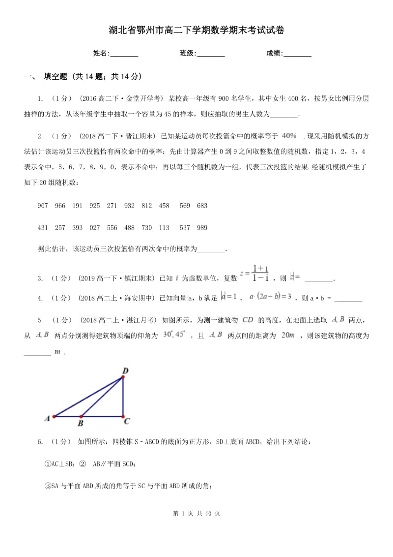 湖北省鄂州市高二下学期数学期末考试试卷_第1页