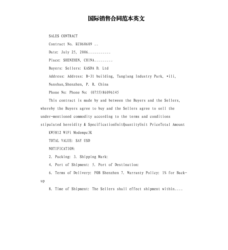 国际销售合同范本英文.docx_第1页