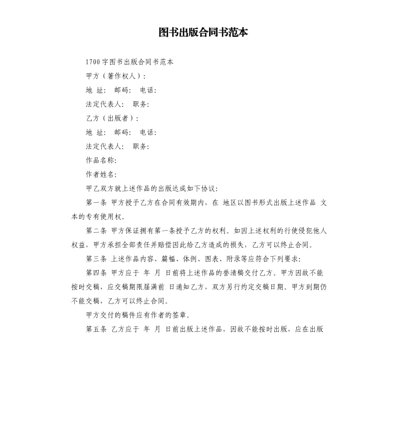 图书出版合同书范本.docx_第1页