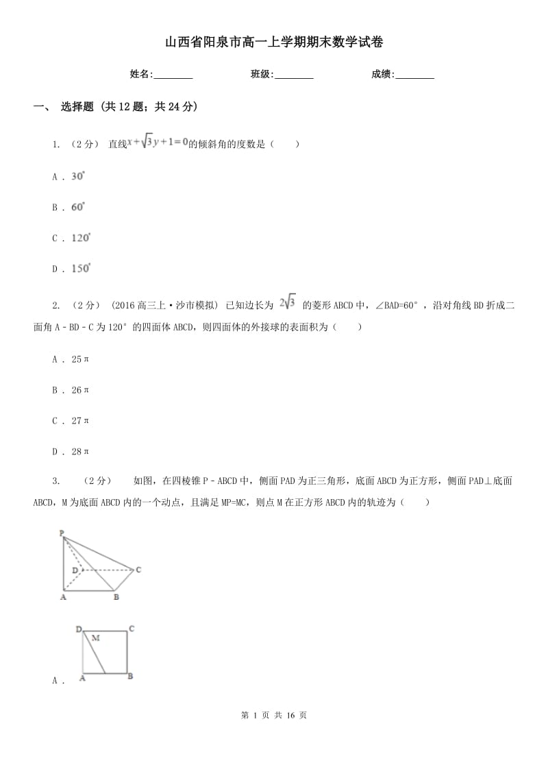 山西省阳泉市高一上学期期末数学试卷_第1页