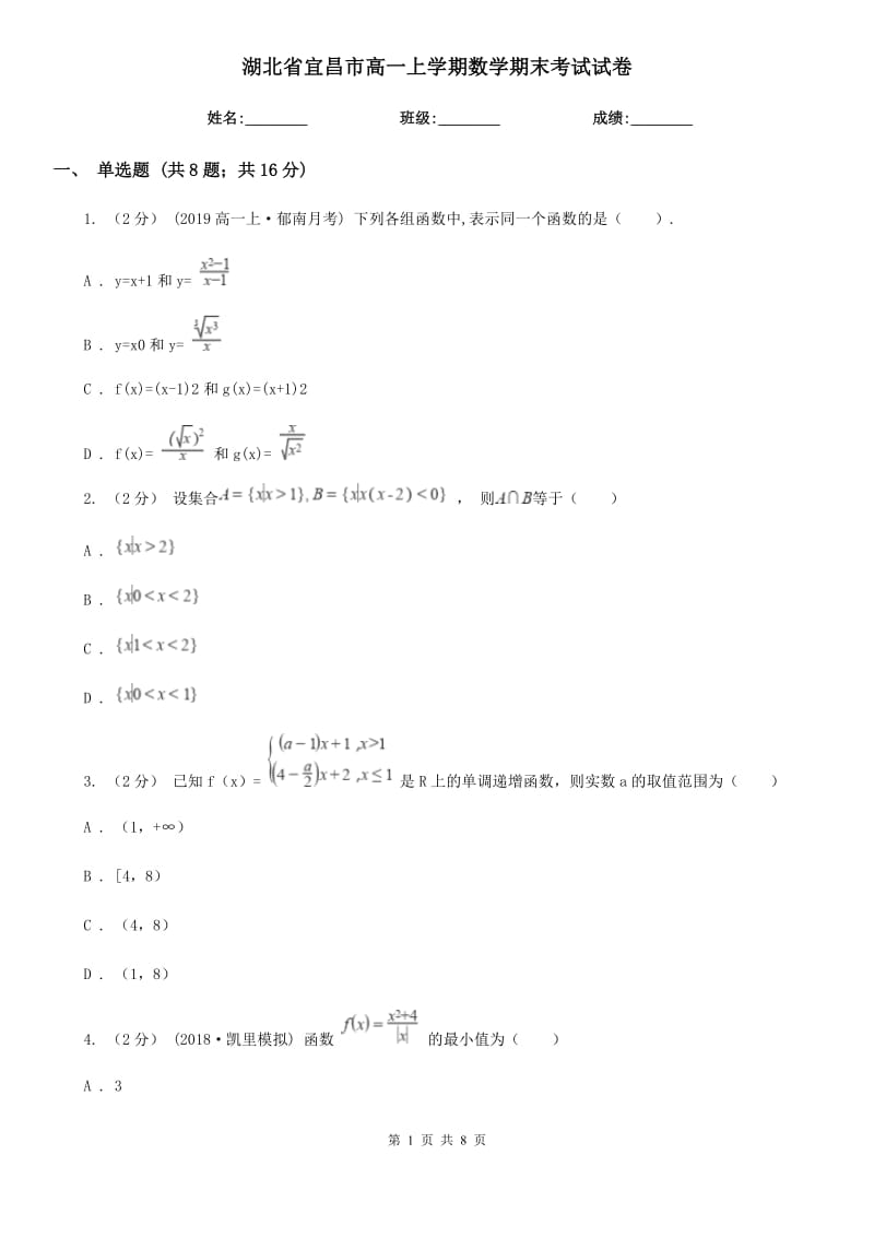 湖北省宜昌市高一上学期数学期末考试试卷_第1页