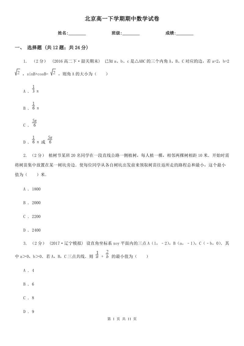 北京高一下学期期中数学试卷_第1页