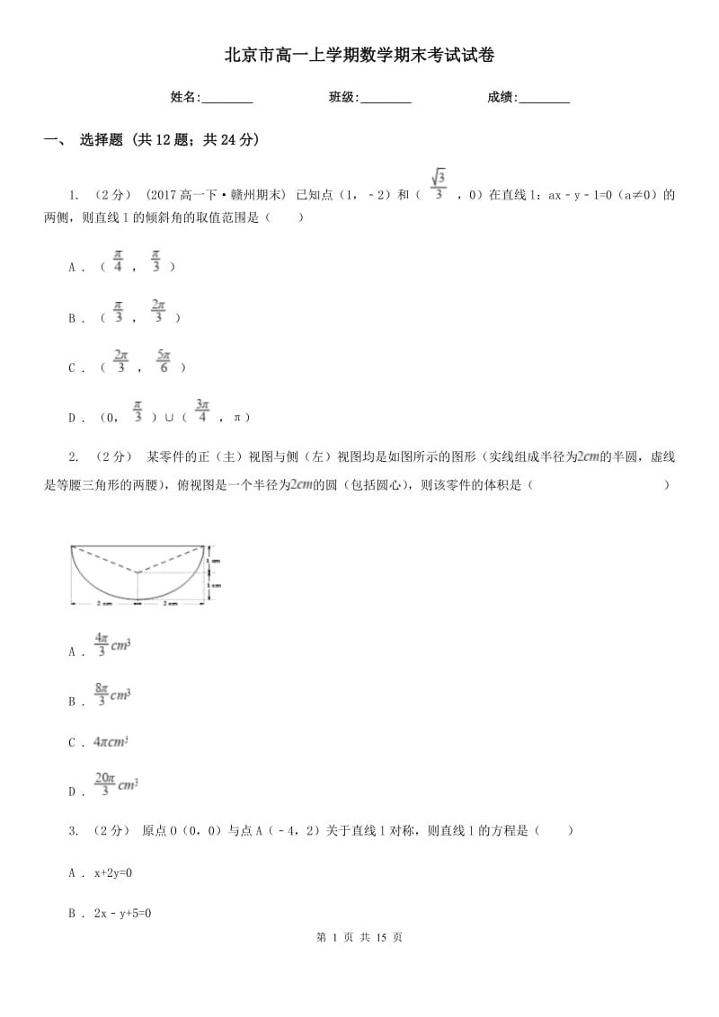 北京市高一上学期数学期末考试试卷_第1页