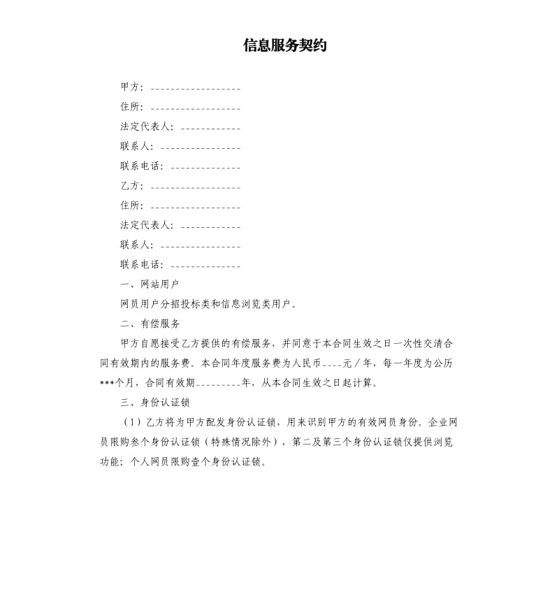 信息服务契约.docx_第1页