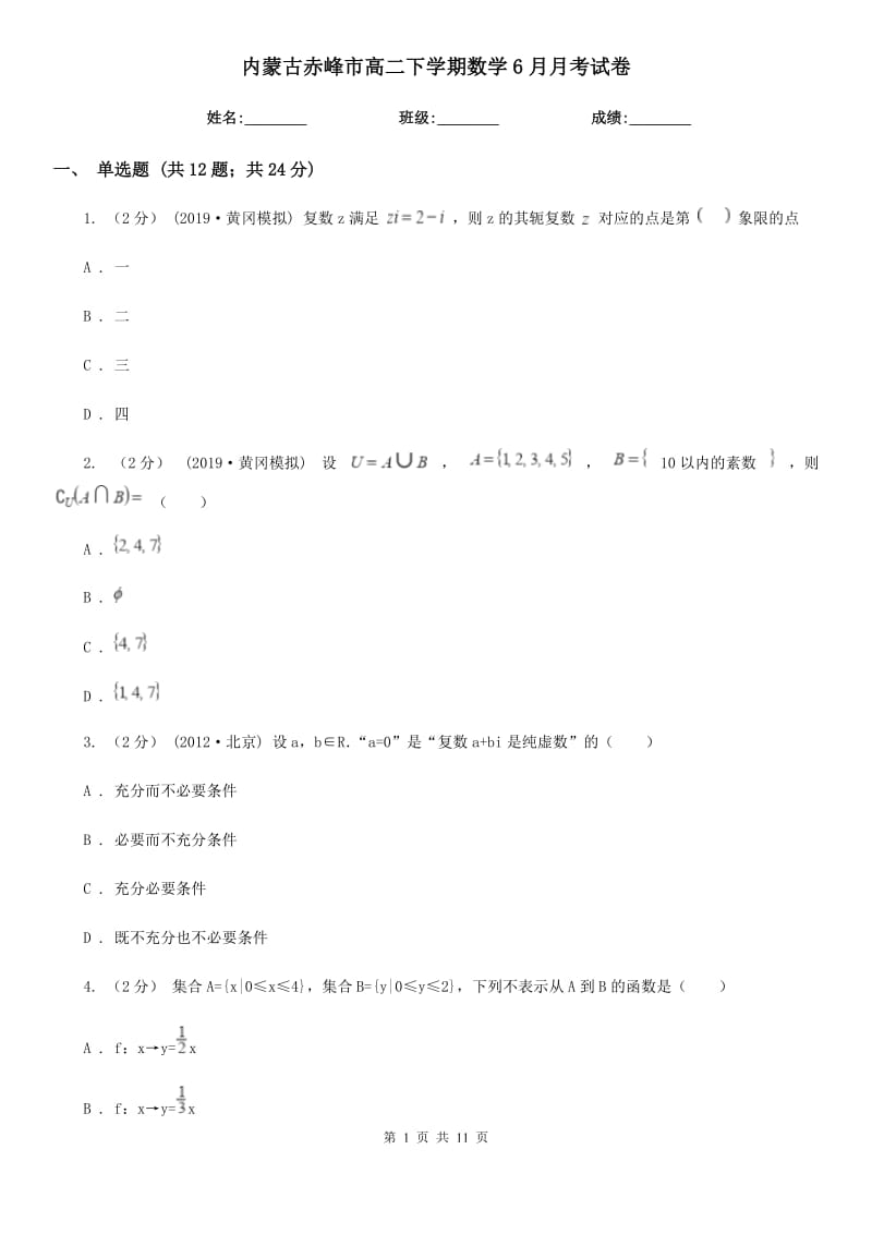 内蒙古赤峰市高二下学期数学6月月考试卷_第1页