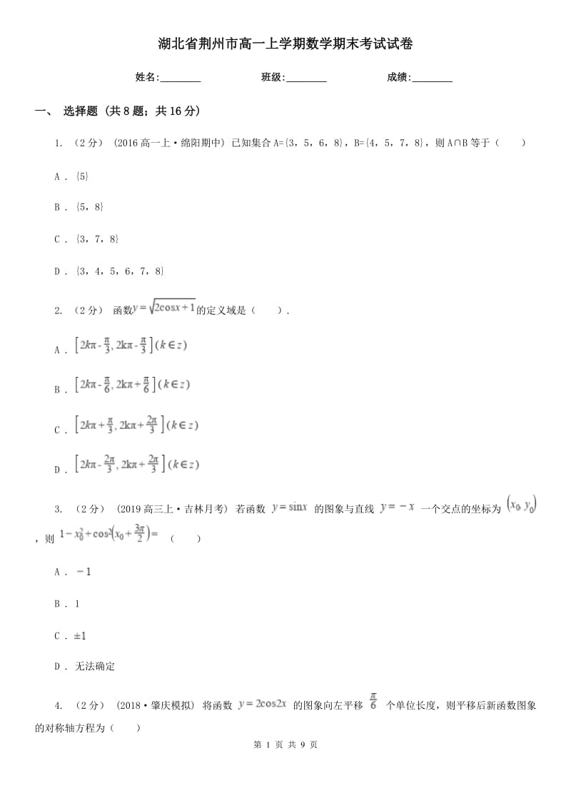 湖北省荆州市高一上学期数学期末考试试卷_第1页