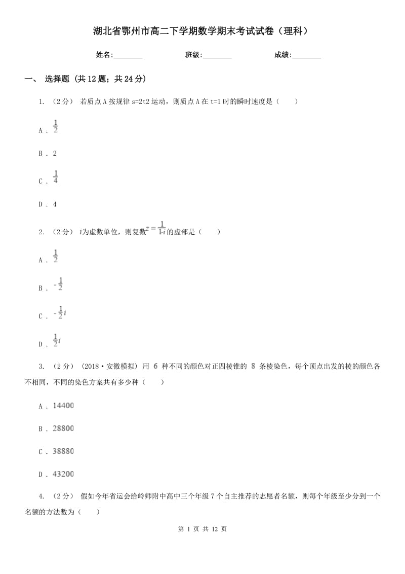 湖北省鄂州市高二下学期数学期末考试试卷（理科）_第1页