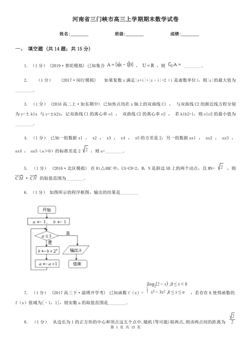 河南省三門峽市高三上學(xué)期期末數(shù)學(xué)試卷_第1頁(yè)