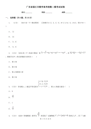 廣東省湛江市數(shù)學(xué)高考理數(shù)二?？荚囋嚲? title=