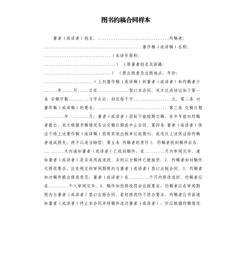 图书约稿合同样本.docx_第1页