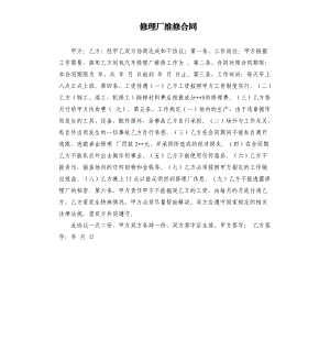 修理廠維修合同.docx