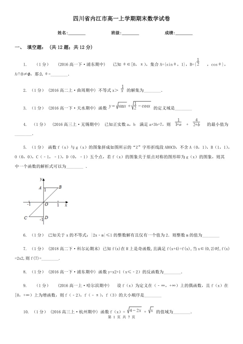 四川省内江市高一上学期期末数学试卷_第1页