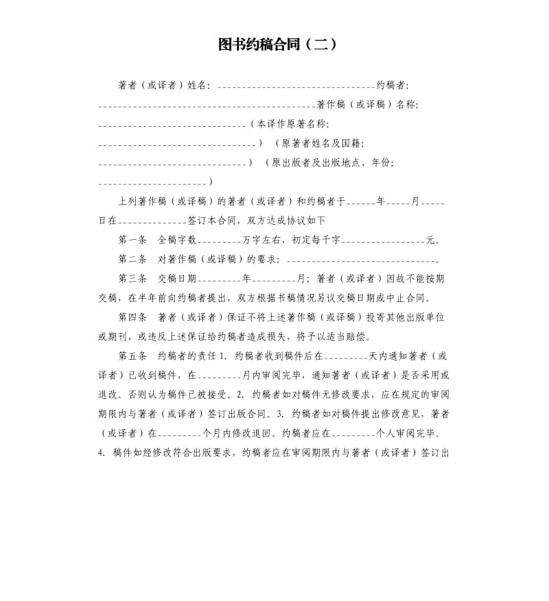 图书约稿合同（二）.docx_第1页