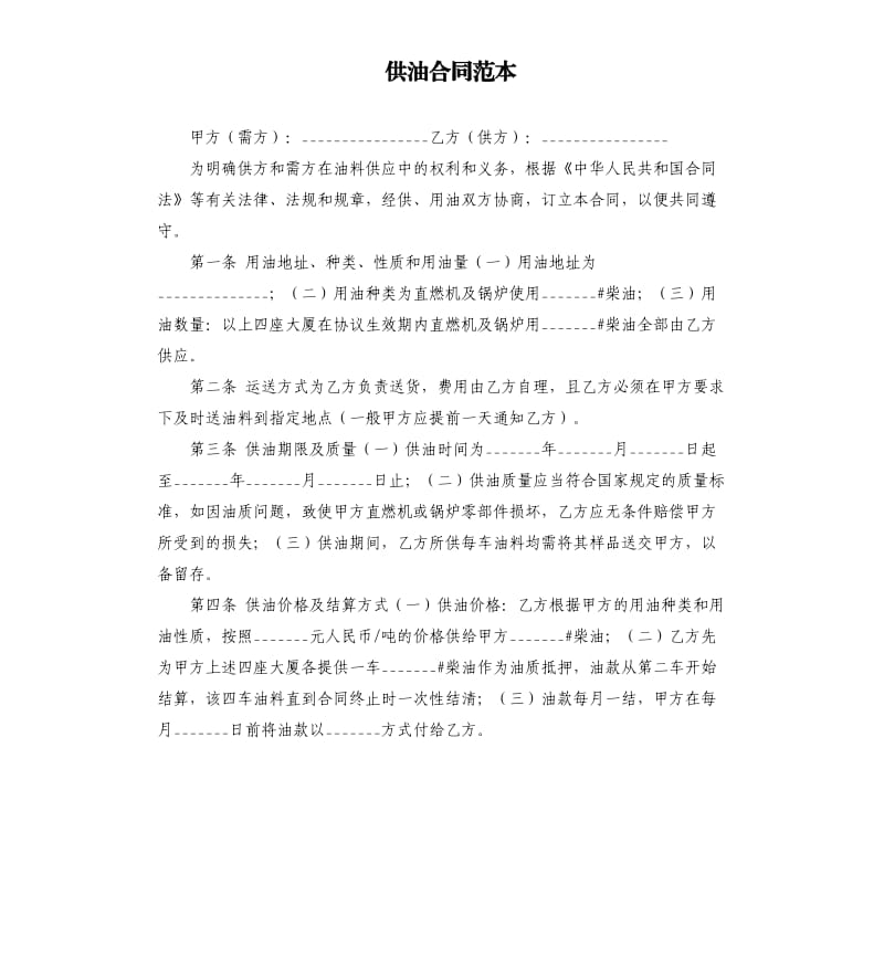 供油合同范本.docx_第1页