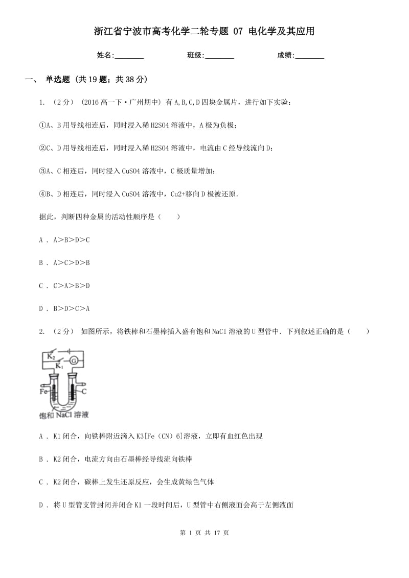 浙江省寧波市高考化學二輪專題 07 電化學及其應(yīng)用_第1頁