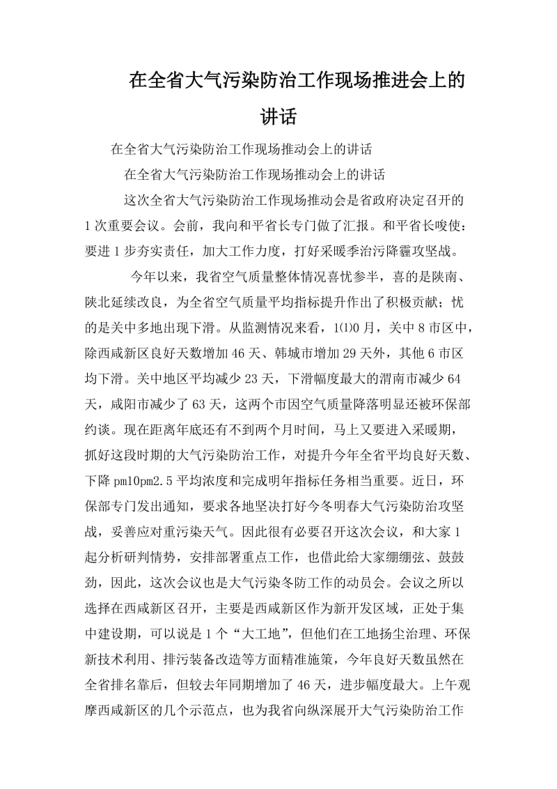 在全省大气污染防治工作现场推进会上的讲话_第1页