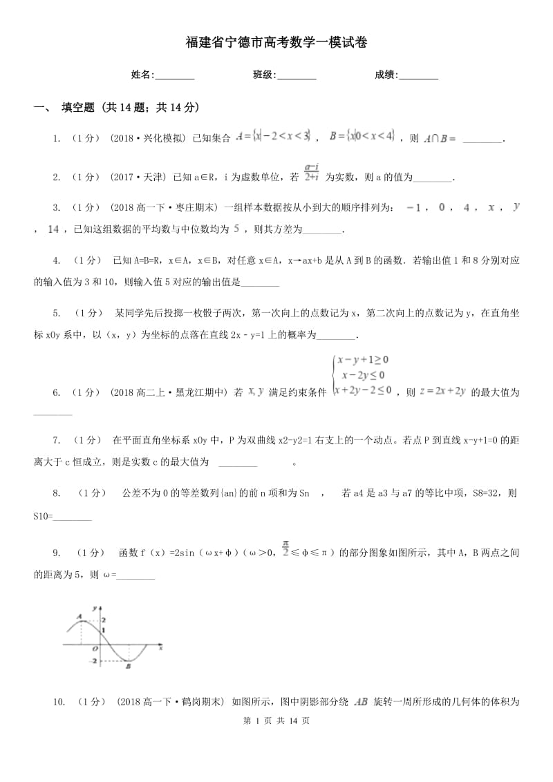 福建省宁德市高考数学一模试卷_第1页