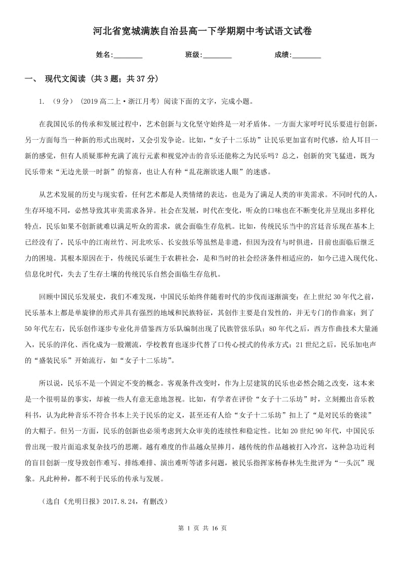 河北省寬城滿族自治縣高一下學(xué)期期中考試語(yǔ)文試卷_第1頁(yè)