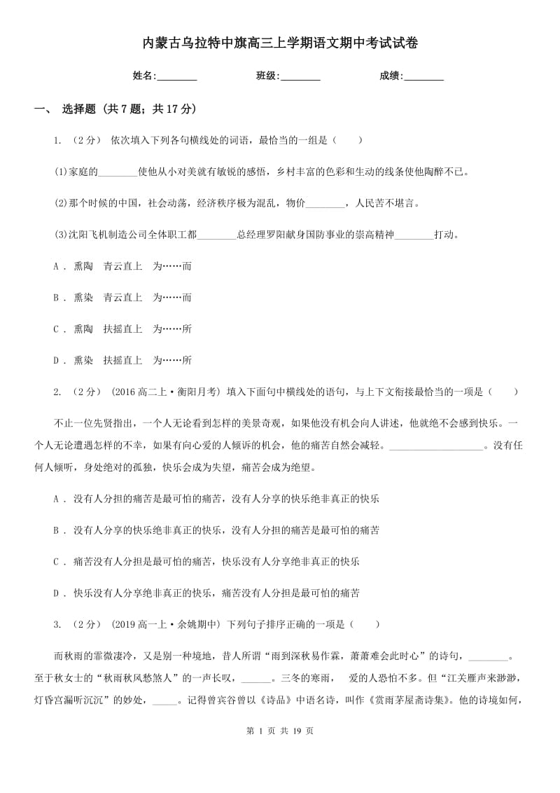 内蒙古乌拉特中旗高三上学期语文期中考试试卷_第1页