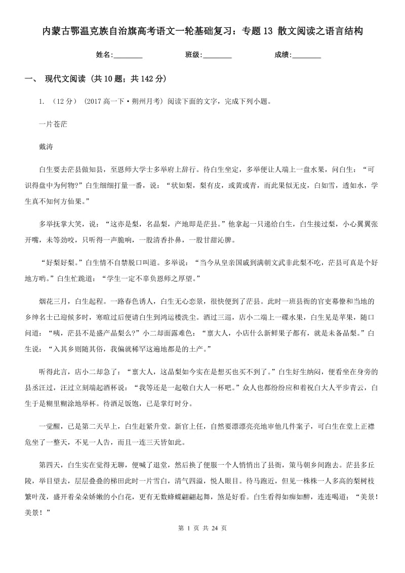 内蒙古鄂温克族自治旗高考语文一轮基础复习：专题13 散文阅读之语言结构_第1页