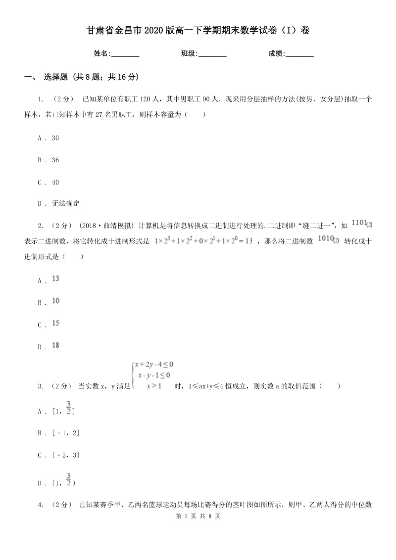 甘肃省金昌市2020版高一下学期期末数学试卷（I）卷_第1页