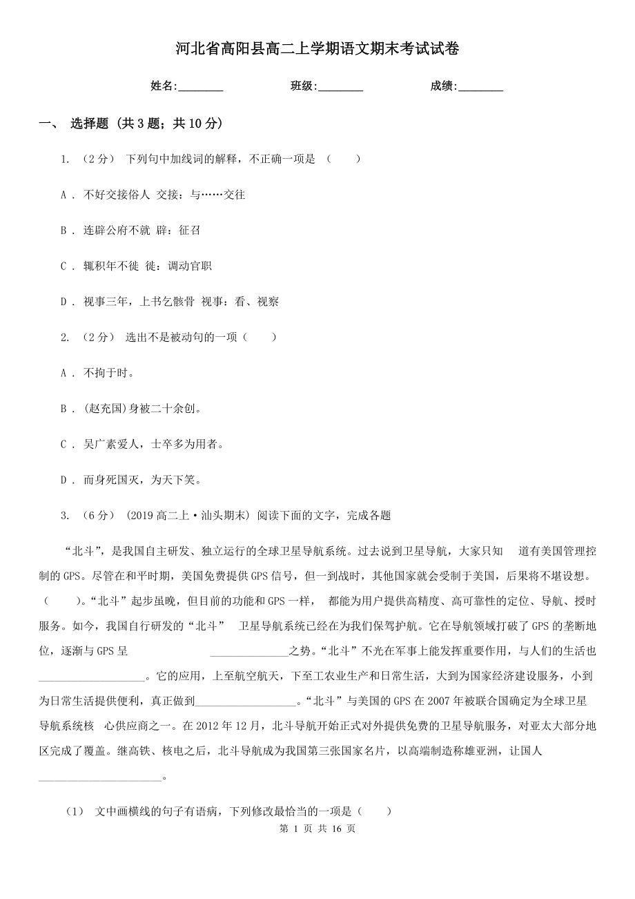 河北省高阳县高二上学期语文期末考试试卷_第1页