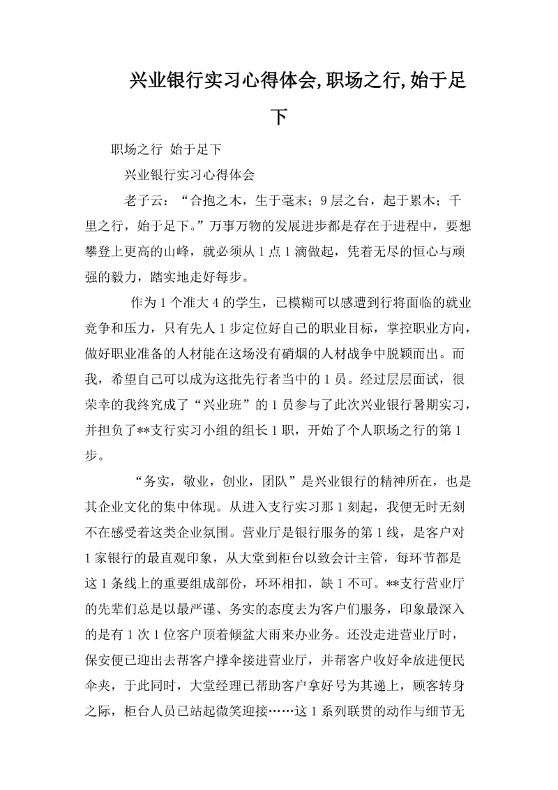 兴业银行实习心得体会,职场之行,始于足下_第1页