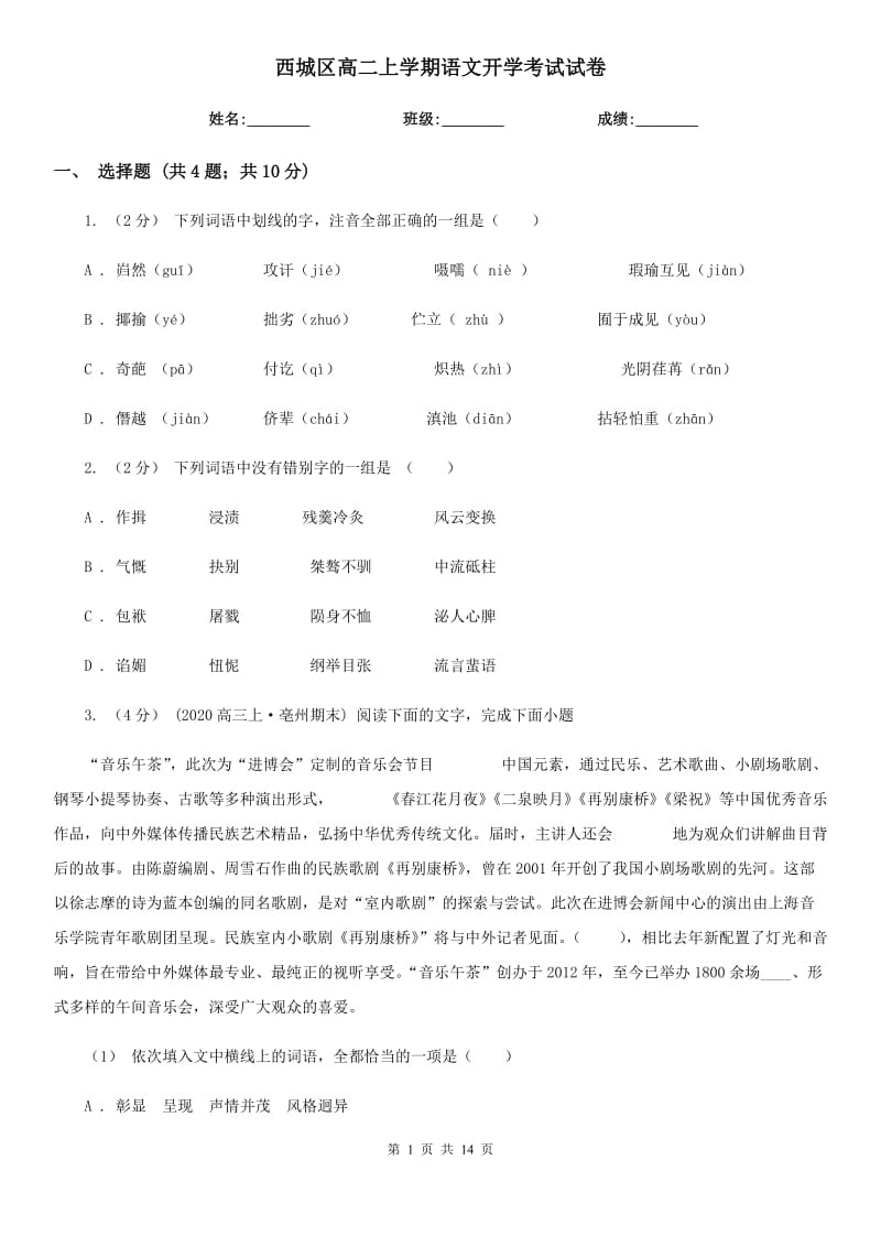 西城区高二上学期语文开学考试试卷_第1页