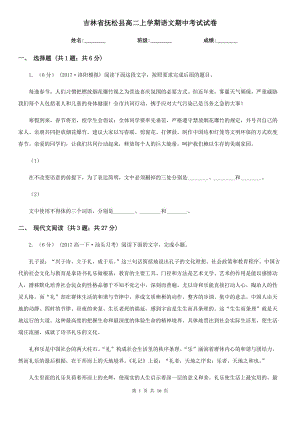 吉林省抚松县高二上学期语文期中考试试卷