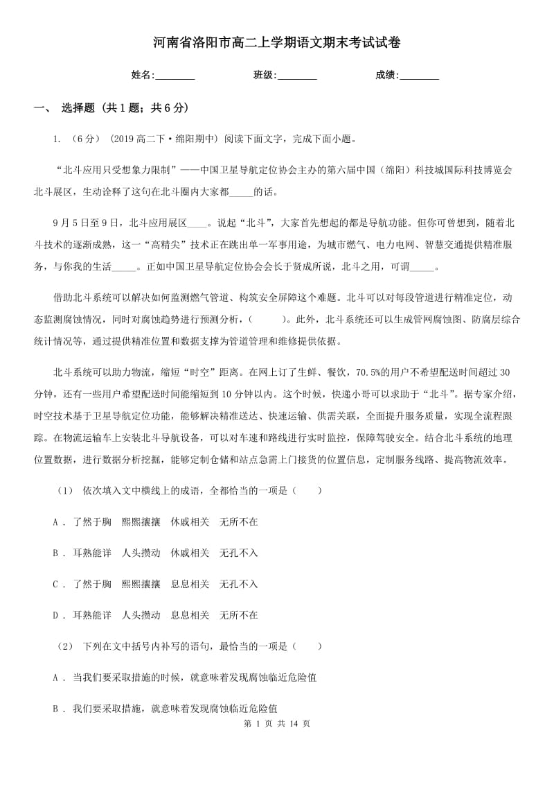 河南省洛阳市高二上学期语文期末考试试卷_第1页