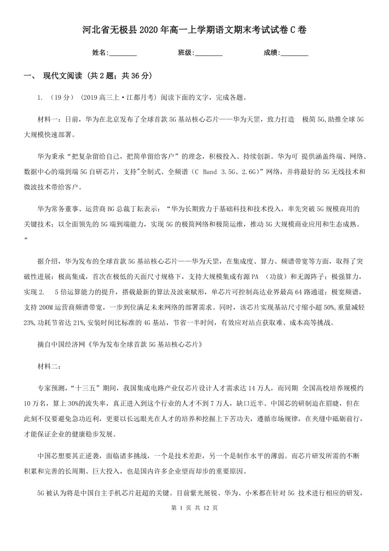 河北省无极县2020年高一上学期语文期末考试试卷C卷_第1页