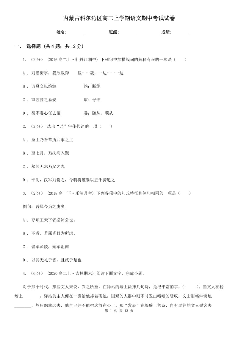 内蒙古科尔沁区高二上学期语文期中考试试卷_第1页