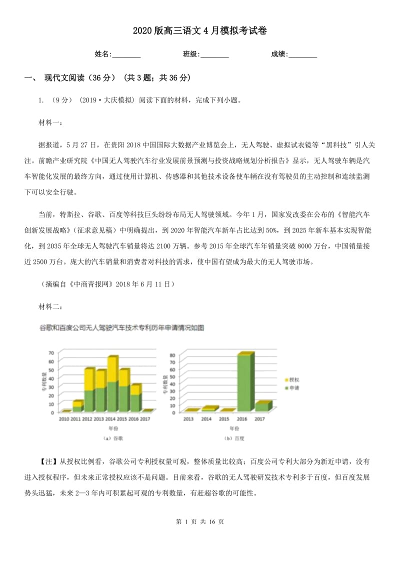 2020版高三語文4月模擬考試卷_第1頁