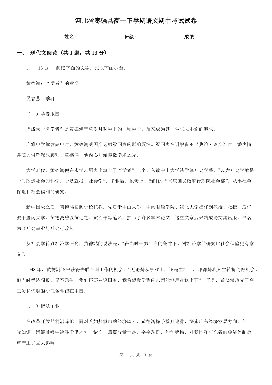 河北省枣强县高一下学期语文期中考试试卷_第1页