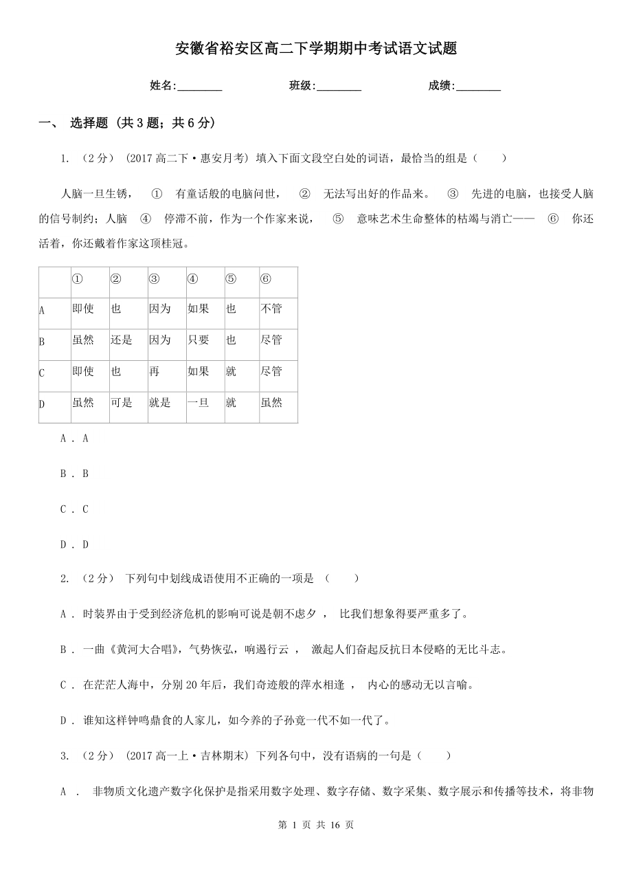 安徽省裕安区高二下学期期中考试语文试题_第1页