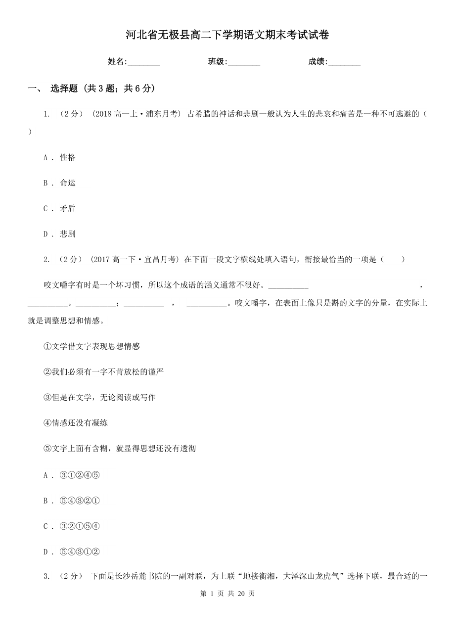 河北省无极县高二下学期语文期末考试试卷_第1页