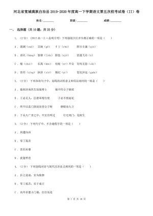 河北省寬城滿族自治縣2019-2020年度高一下學期語文第五次?？荚嚲恚↖I）卷