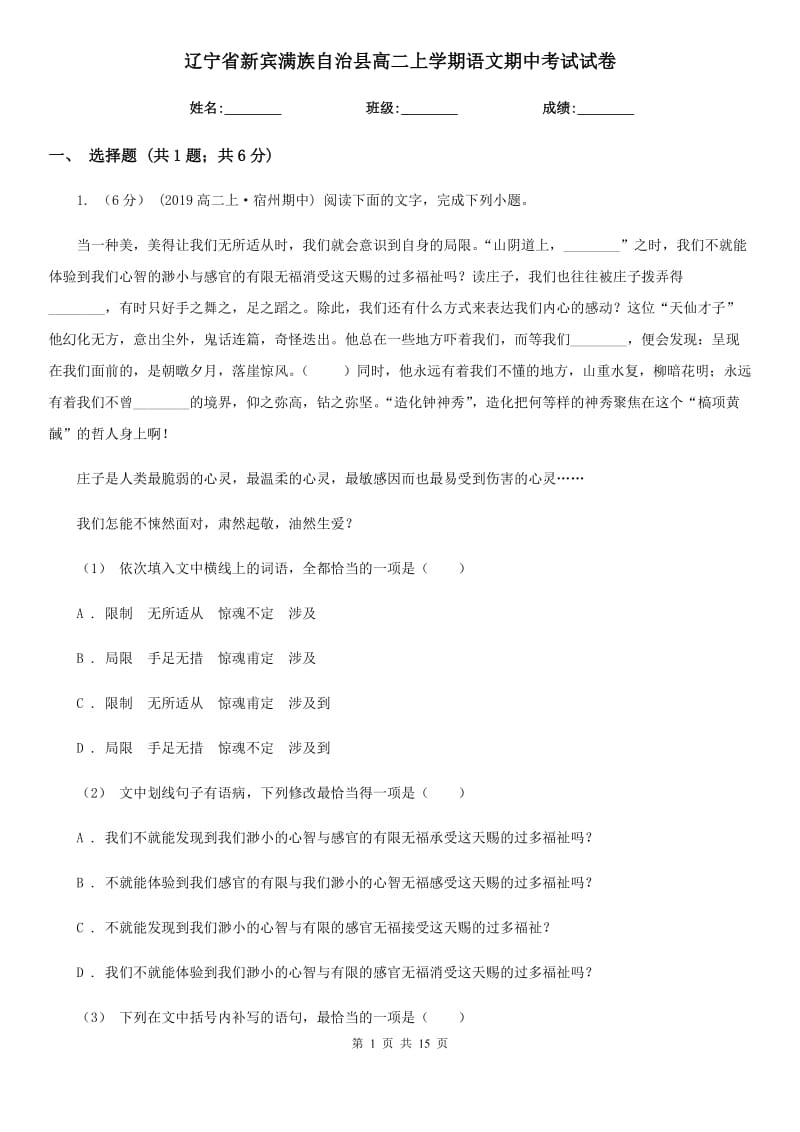 遼寧省新賓滿族自治縣高二上學(xué)期語文期中考試試卷_第1頁